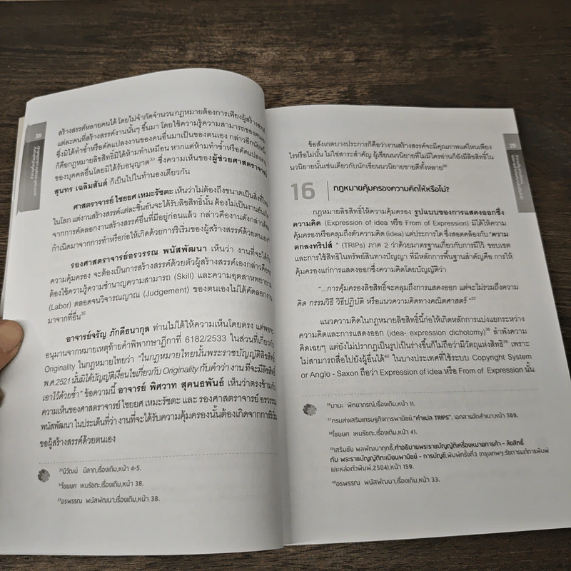 คัมภีร์ลิขสิทธ์ 180 คำถามที่จำเป็นต้องไขคำตอบ - อรุณ ประดับสินธุ์ รูปที่ 9