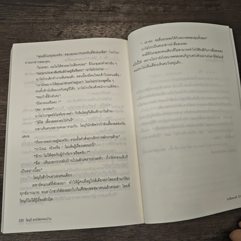 โอนุกิ สารวัตรจอมป่วน ตอน นักเขียนขายดี - อาคากาวา จิโร รูปที่ 10