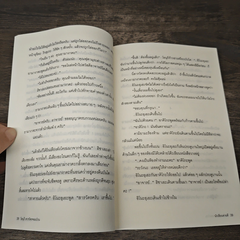 โอนุกิ สารวัตรจอมป่วน ตอน นักเขียนขายดี - อาคากาวา จิโร รูปที่ 9