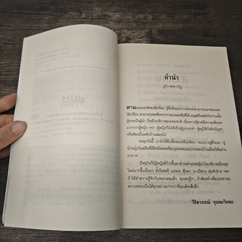 สุดยอดผู้นำหญิง (คนแรก) ทั่วโลก - วิริยาภรณ์ จุนหะวิทยะ รูปที่ 6