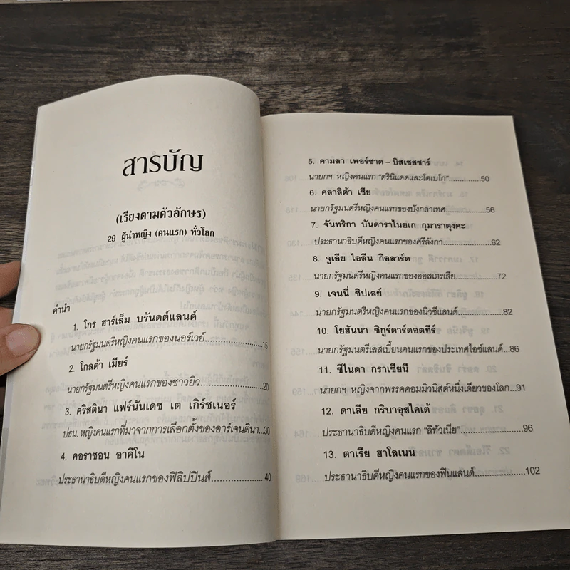 สุดยอดผู้นำหญิง (คนแรก) ทั่วโลก - วิริยาภรณ์ จุนหะวิทยะ รูปที่ 7