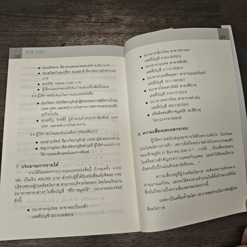 เรื่องของคุณคุณทำเอง ตอน คิดให้ดี ทำให้ได้ เพื่อชีวิตที่มีความหมาย - อดุลย์ ลีลาภัทรานุรักษ์ รูปที่ 10
