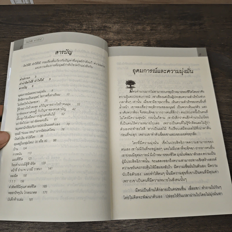 เรื่องของคุณคุณทำเอง ตอน คิดให้ดี ทำให้ได้ เพื่อชีวิตที่มีความหมาย - อดุลย์ ลีลาภัทรานุรักษ์ รูปที่ 8