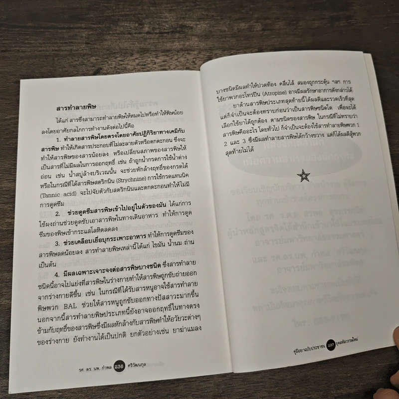 คู่มือยาฉบับประชาชน - นายแพทย์กำพล ศรีวัฒนกุล รูปที่ 9