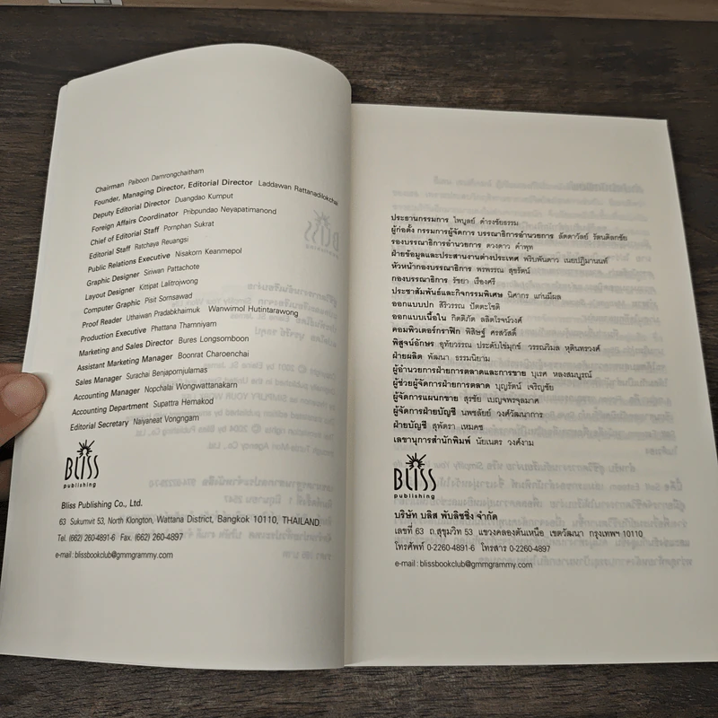 สู่ชีวิตการงานอันเรียบง่าย Simplify Your Work Life รูปที่ 8