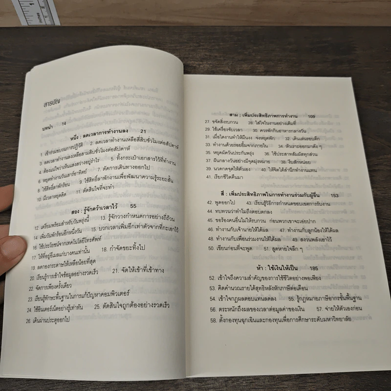 สู่ชีวิตการงานอันเรียบง่าย Simplify Your Work Life รูปที่ 10