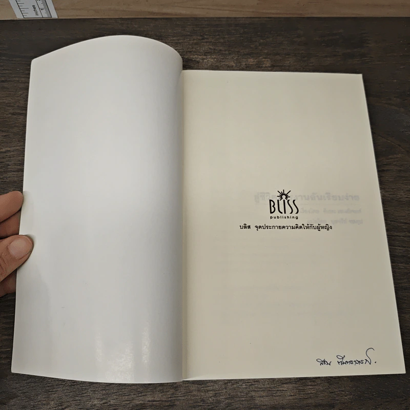 สู่ชีวิตการงานอันเรียบง่าย Simplify Your Work Life รูปที่ 6