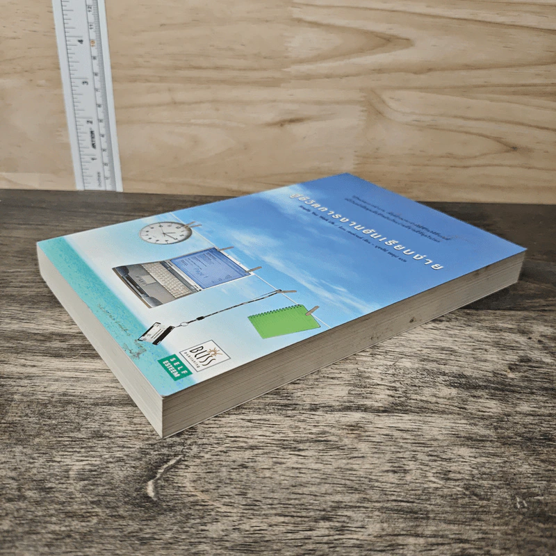 สู่ชีวิตการงานอันเรียบง่าย Simplify Your Work Life รูปที่ 3