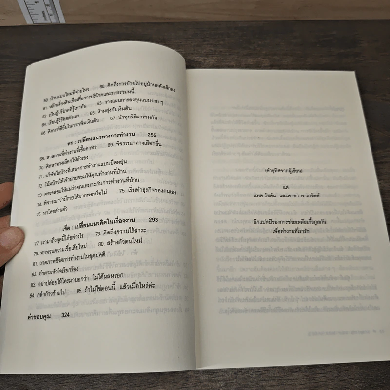 สู่ชีวิตการงานอันเรียบง่าย Simplify Your Work Life รูปที่ 11