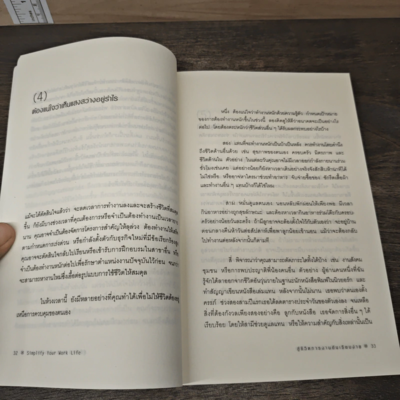 สู่ชีวิตการงานอันเรียบง่าย Simplify Your Work Life รูปที่ 12
