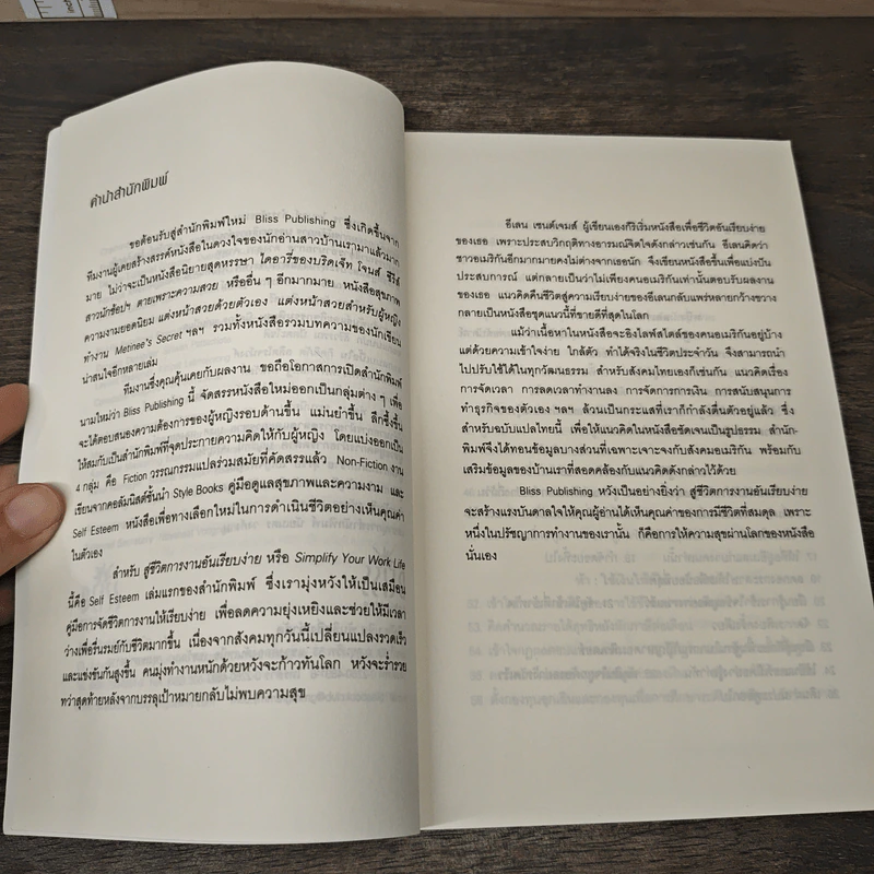 สู่ชีวิตการงานอันเรียบง่าย Simplify Your Work Life รูปที่ 9
