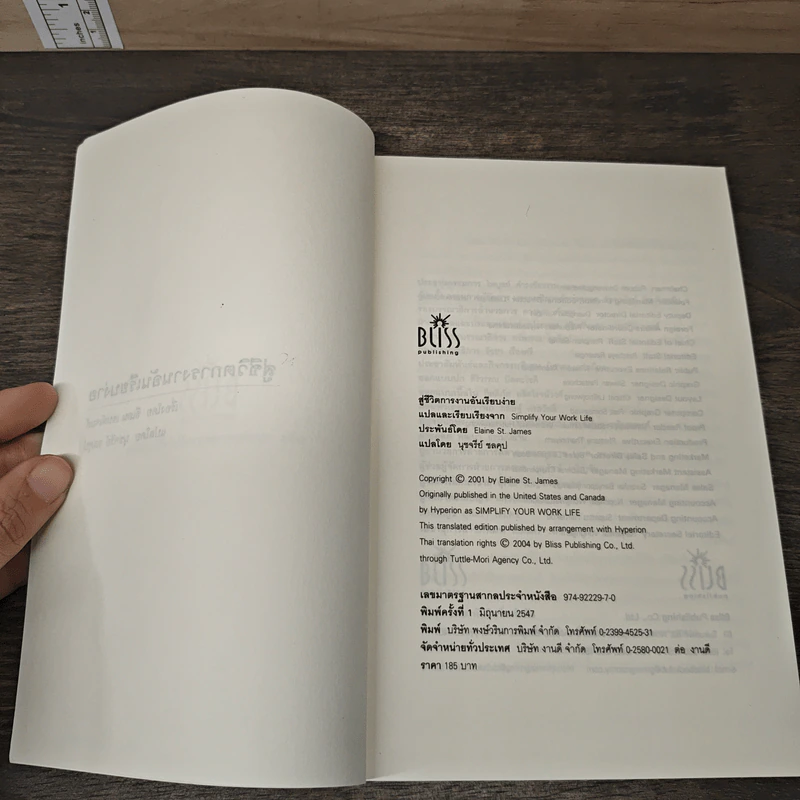 สู่ชีวิตการงานอันเรียบง่าย Simplify Your Work Life รูปที่ 7
