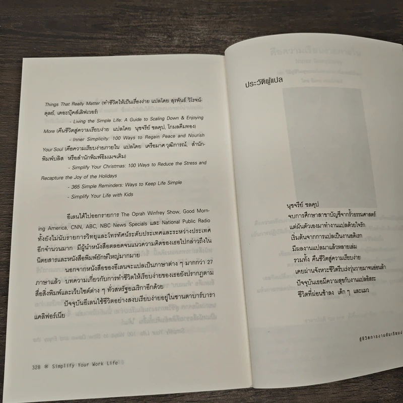 สู่ชีวิตการงานอันเรียบง่าย Simplify Your Work Life รูปที่ 13