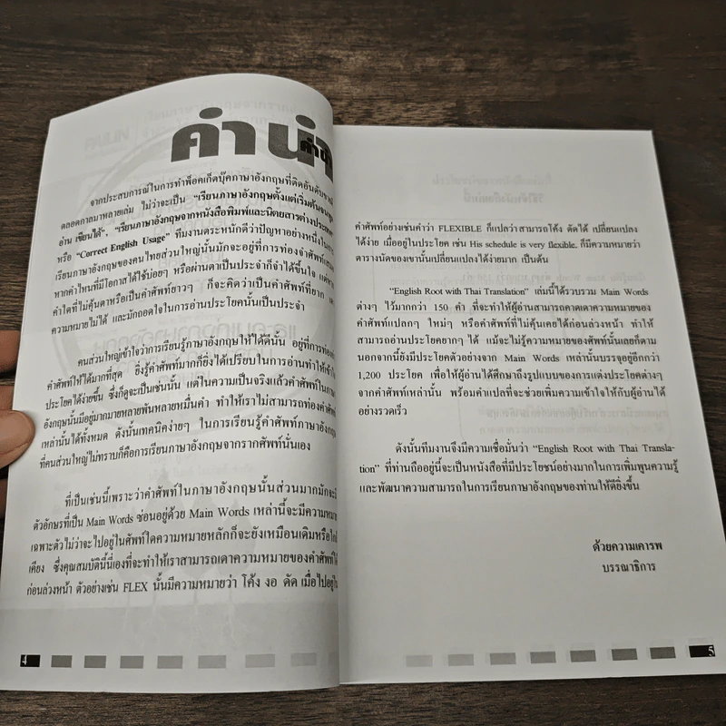 เรียนภาษาอังกฤษจากรากศัพท์ รู้ลึก จำง่าย ได้คำศัพท์ มากกว่าเดิมนับสิบเท่า รูปที่ 7
