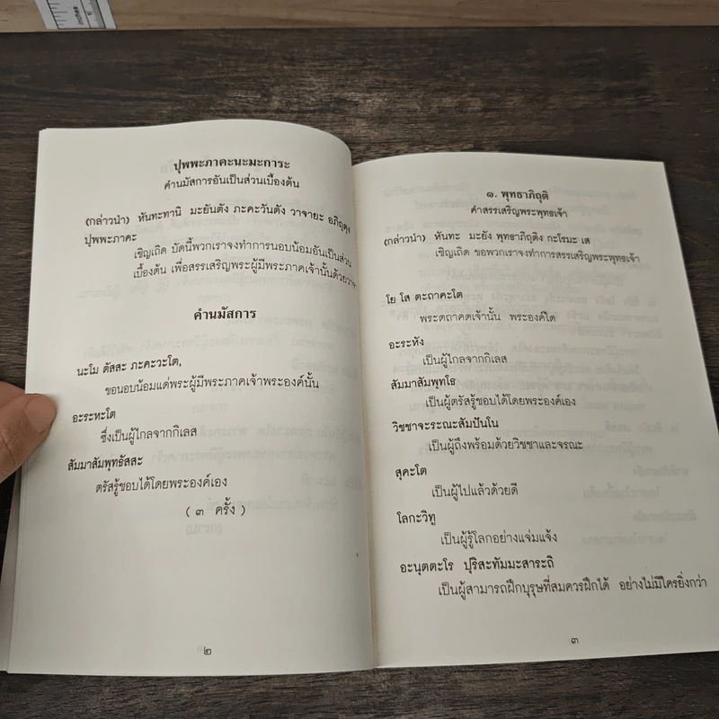 คู่มืออุบาสกอุบาสิกา บทสวดมนต์ทำวัตรเช้า-เย็น แปลไทย รูปที่ 7