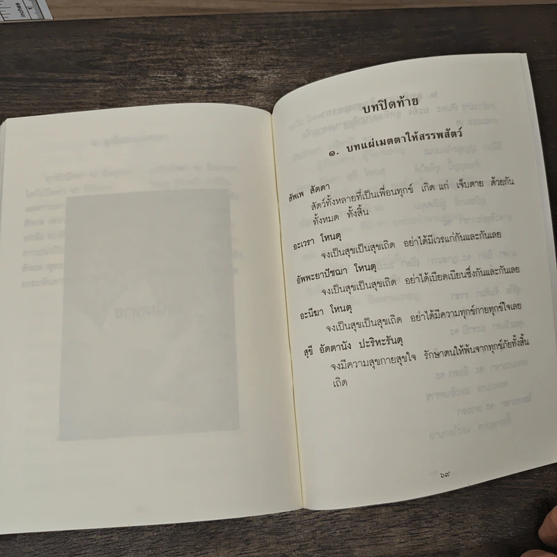 คู่มืออุบาสกอุบาสิกา บทสวดมนต์ทำวัตรเช้า-เย็น แปลไทย รูปที่ 8