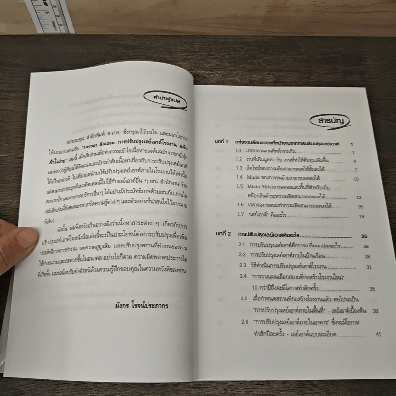 Layout Kaizen การปรับปรุงเลย์เอาต์โรงงาน ฉบับเข้าใจง่าย - Masaki Ogawa รูปที่ 8