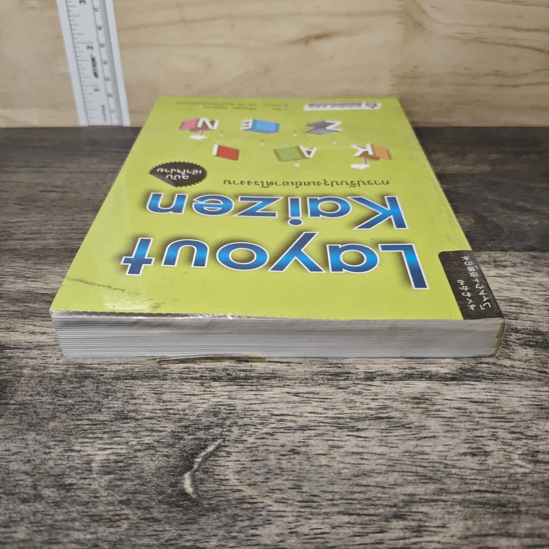 Layout Kaizen การปรับปรุงเลย์เอาต์โรงงาน ฉบับเข้าใจง่าย - Masaki Ogawa รูปที่ 4