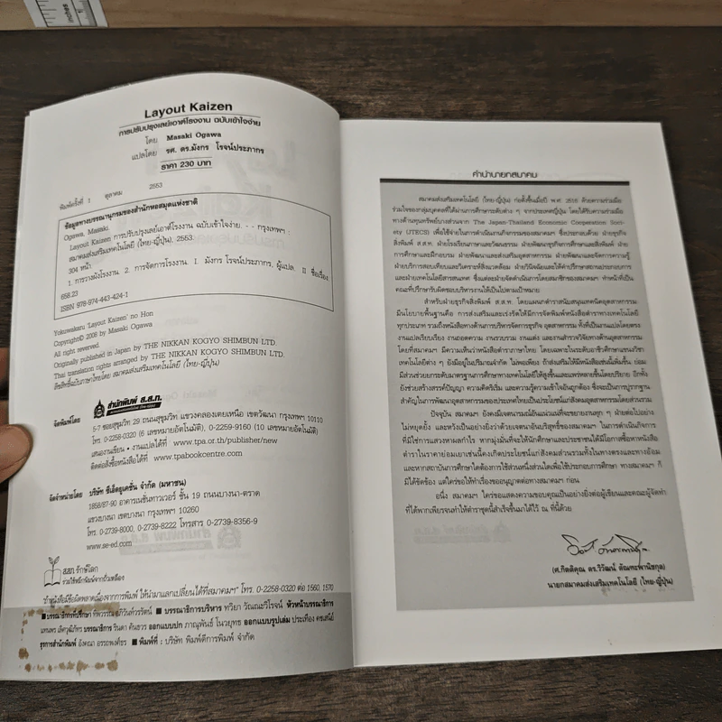 Layout Kaizen การปรับปรุงเลย์เอาต์โรงงาน ฉบับเข้าใจง่าย - Masaki Ogawa รูปที่ 6