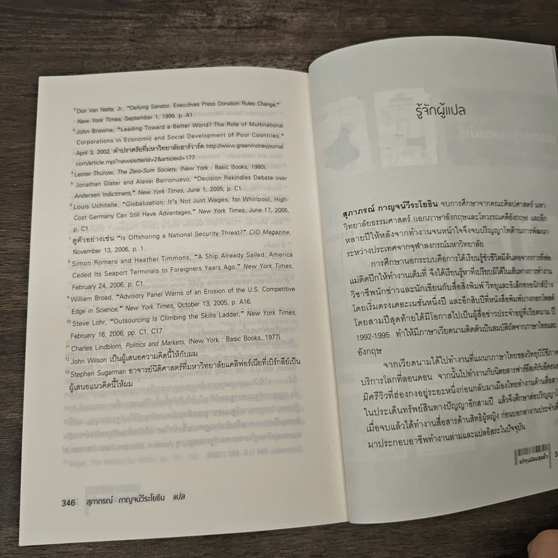 อภิทุนนิยมสุดขั้ว Super Capitalism - Robert B.Reich รูปที่ 9