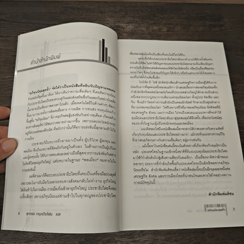 อภิทุนนิยมสุดขั้ว Super Capitalism - Robert B.Reich รูปที่ 7