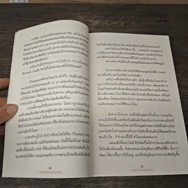 เล่นหุ้นสไตล์มนุษย์เงินเดือน - iSalaryman รูปที่ 9