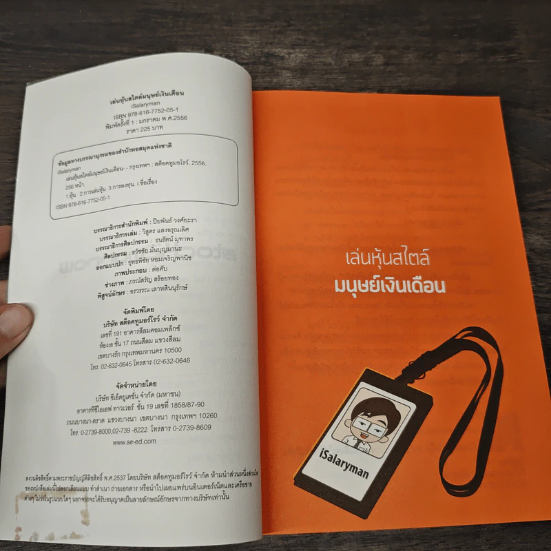 เล่นหุ้นสไตล์มนุษย์เงินเดือน - iSalaryman รูปที่ 6