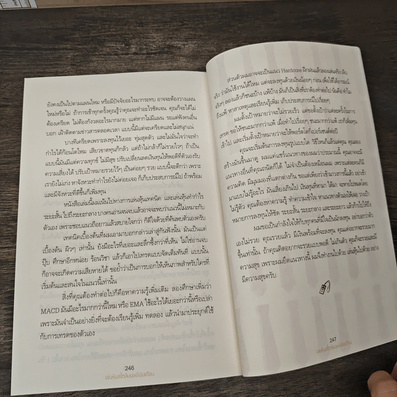 เล่นหุ้นสไตล์มนุษย์เงินเดือน - iSalaryman รูปที่ 10