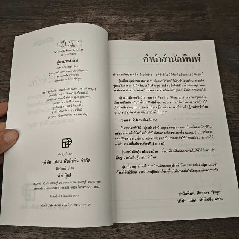 ตู้ยาประจำบ้าน - ศูนย์ยาฝ่ายวิชาการนิตยสารรักลูก รูปที่ 6