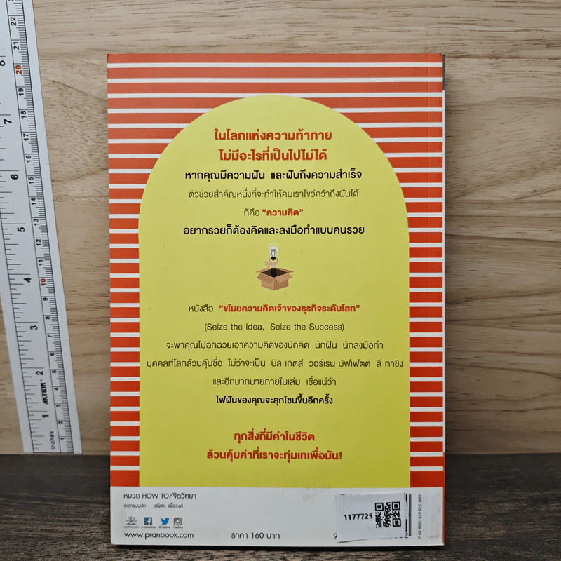 ขโมยความคิดเจ้าของธุรกิจระดับโลก - พฤกษ์ อชิตานุกุล รูปที่ 5