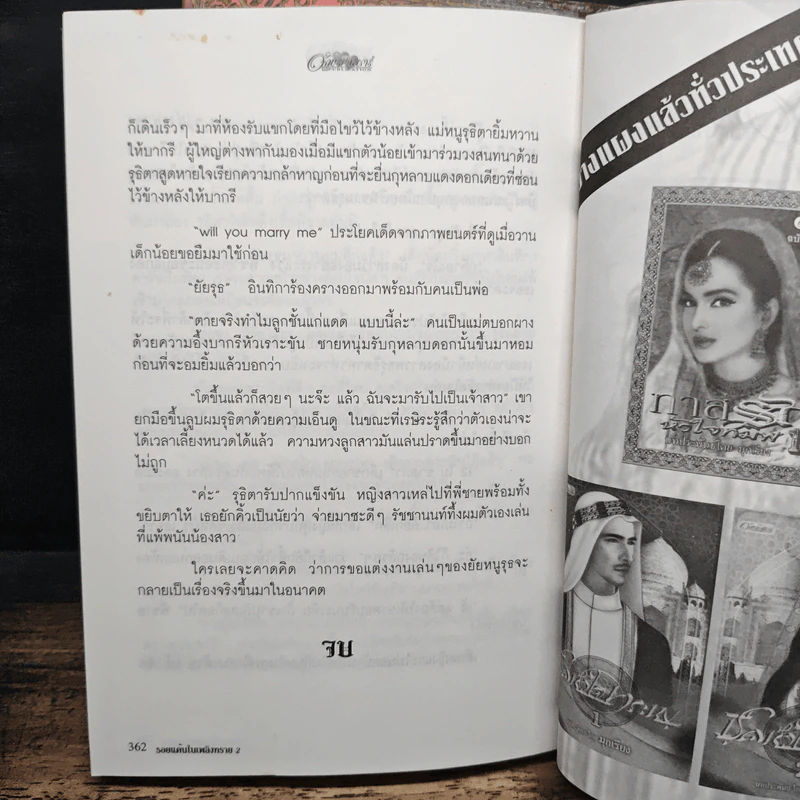 รอยแค้นในเพลิงทราย 2 เล่มจบ - ท้องฟ้า รูปที่ 8