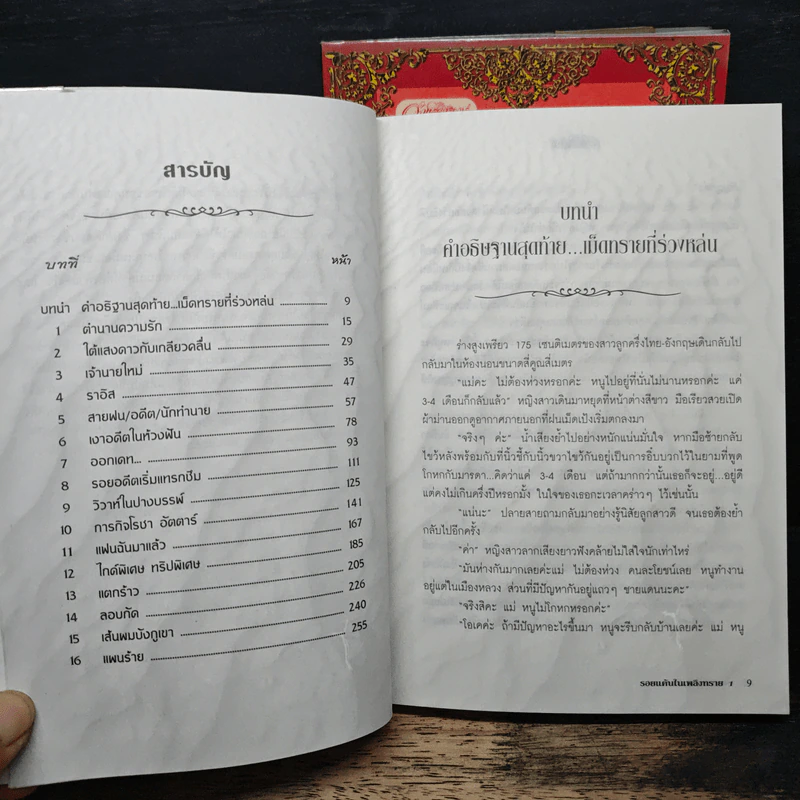 รอยแค้นในเพลิงทราย 2 เล่มจบ - ท้องฟ้า รูปที่ 7
