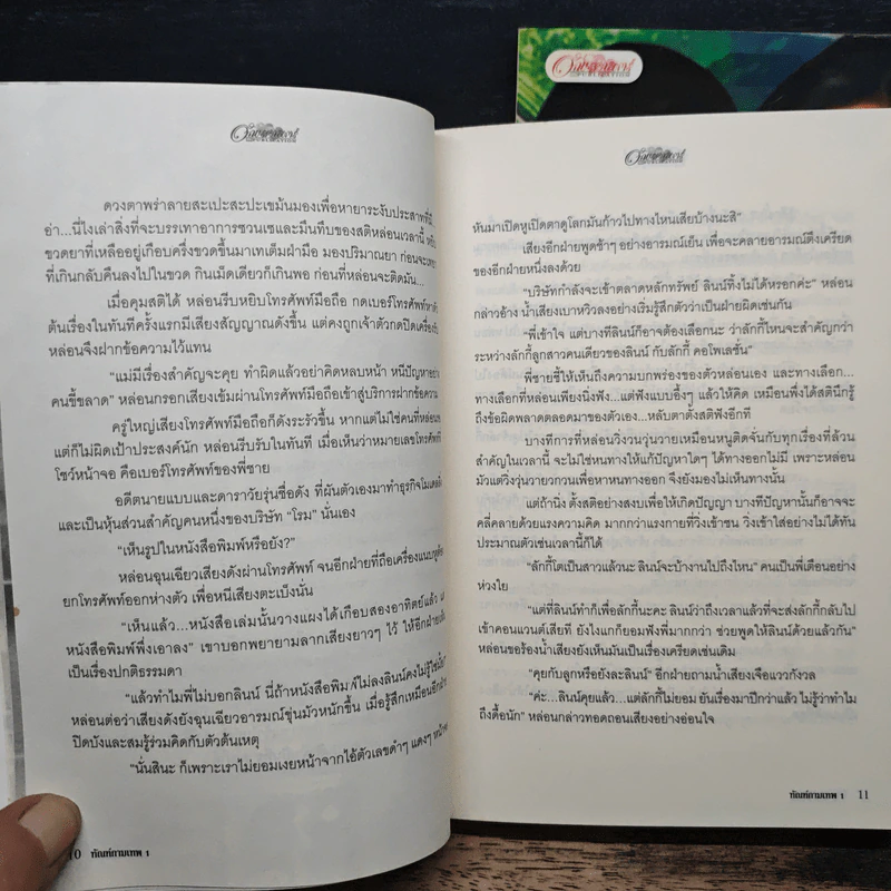 ทัณฑ์กามเทพ 2 เล่มจบ - รัชริล รูปที่ 8