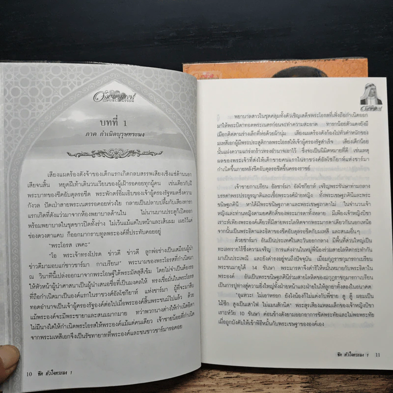 ชีคหัวใจทระนง 2 เล่มจบ - มุกเรียง รูปที่ 7
