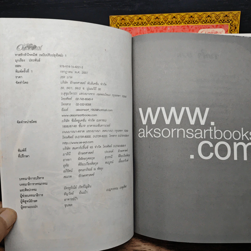 ทาสรักหัวใจทมิฬ 2 เล่มจบ - มุกเรียง รูปที่ 6
