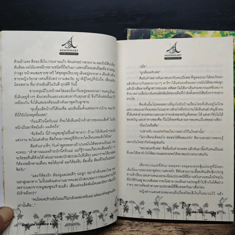 พิศวาสทาสเหมือง 2 เล่มจบ - Pream รูปที่ 8