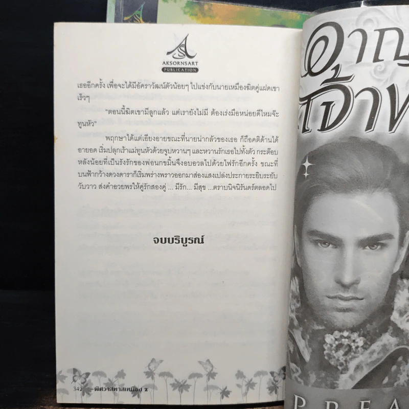 พิศวาสทาสเหมือง 2 เล่มจบ - Pream รูปที่ 9