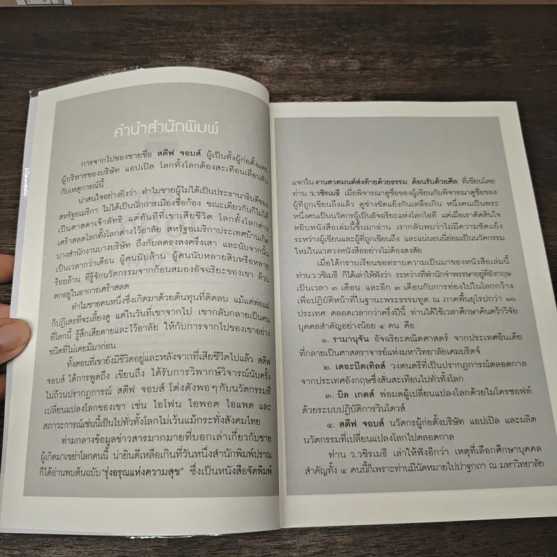 เรามีเวลาจำกัด - ว.วชิรเมธี รูปที่ 7