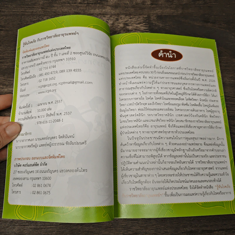 รู้ทันโรคภัย กับราชวิทยาลัยอายุรแพทย์ฯ - ราชวิทยาลัยอายุรแพทย์แห่งประเทศไทย รูปที่ 6
