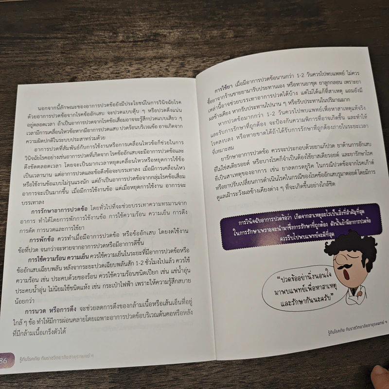 รู้ทันโรคภัย กับราชวิทยาลัยอายุรแพทย์ฯ - ราชวิทยาลัยอายุรแพทย์แห่งประเทศไทย รูปที่ 9