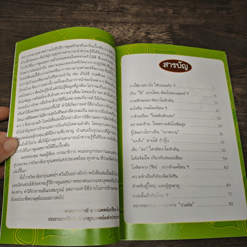 รู้ทันโรคภัย กับราชวิทยาลัยอายุรแพทย์ฯ - ราชวิทยาลัยอายุรแพทย์แห่งประเทศไทย รูปที่ 7
