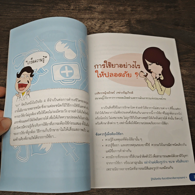 รู้ทันโรคภัย กับราชวิทยาลัยอายุรแพทย์ฯ - ราชวิทยาลัยอายุรแพทย์แห่งประเทศไทย รูปที่ 8