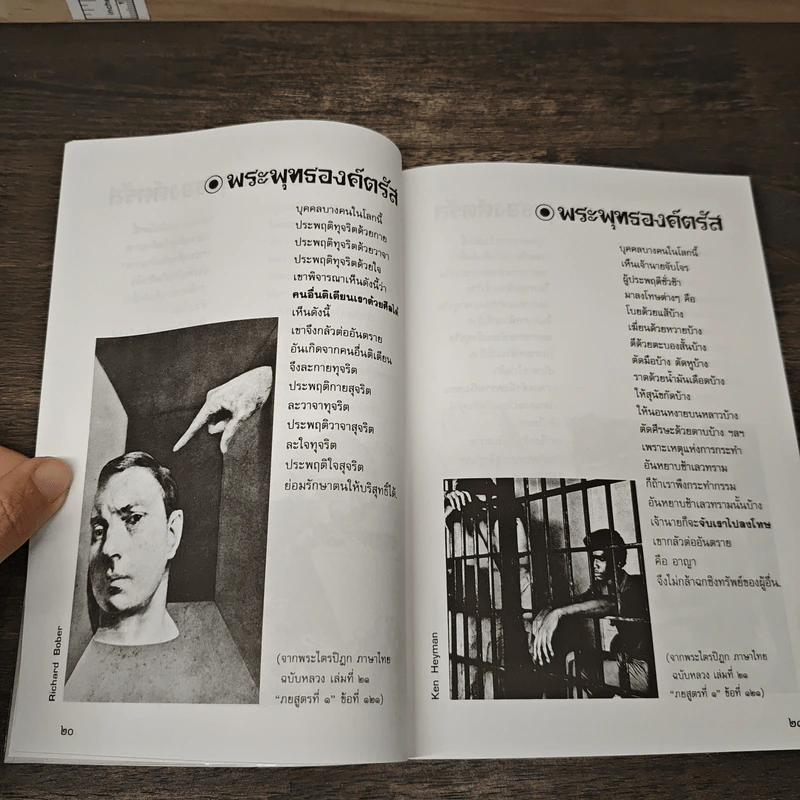 พระพุทธองค์ตรัส เล่ม 2 - ณวมพุทธ รูปที่ 8