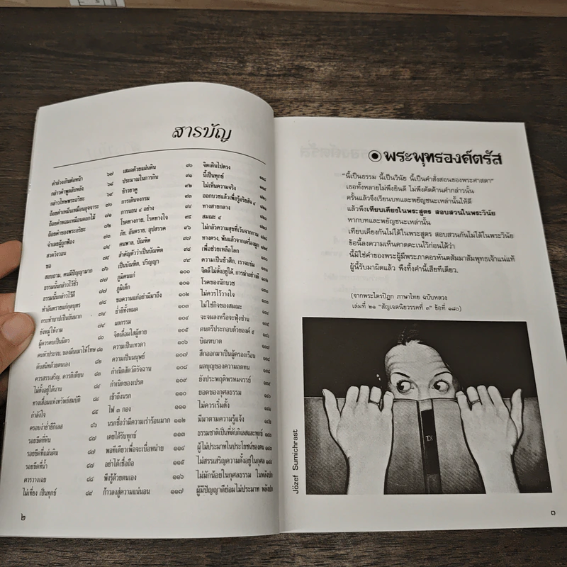 พระพุทธองค์ตรัส เล่ม 2 - ณวมพุทธ รูปที่ 7