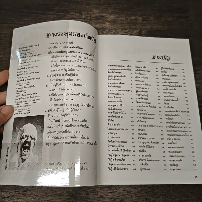 พระพุทธองค์ตรัส เล่ม 2 - ณวมพุทธ รูปที่ 6