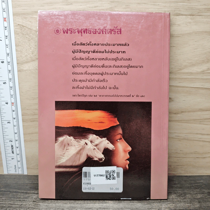 พระพุทธองค์ตรัส เล่ม 2 - ณวมพุทธ รูปที่ 5