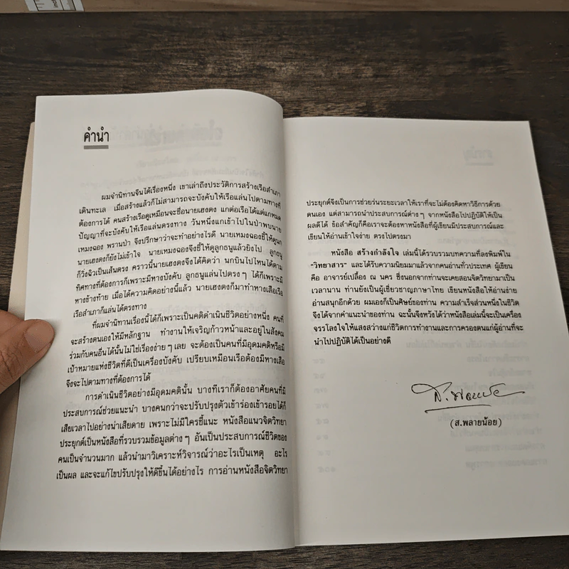 สร้างกำลังใจ - เปลื้อง ณ นคร รูปที่ 7