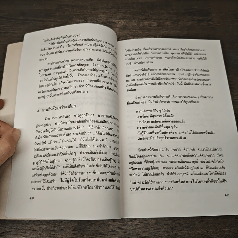 สร้างกำลังใจ - เปลื้อง ณ นคร รูปที่ 9