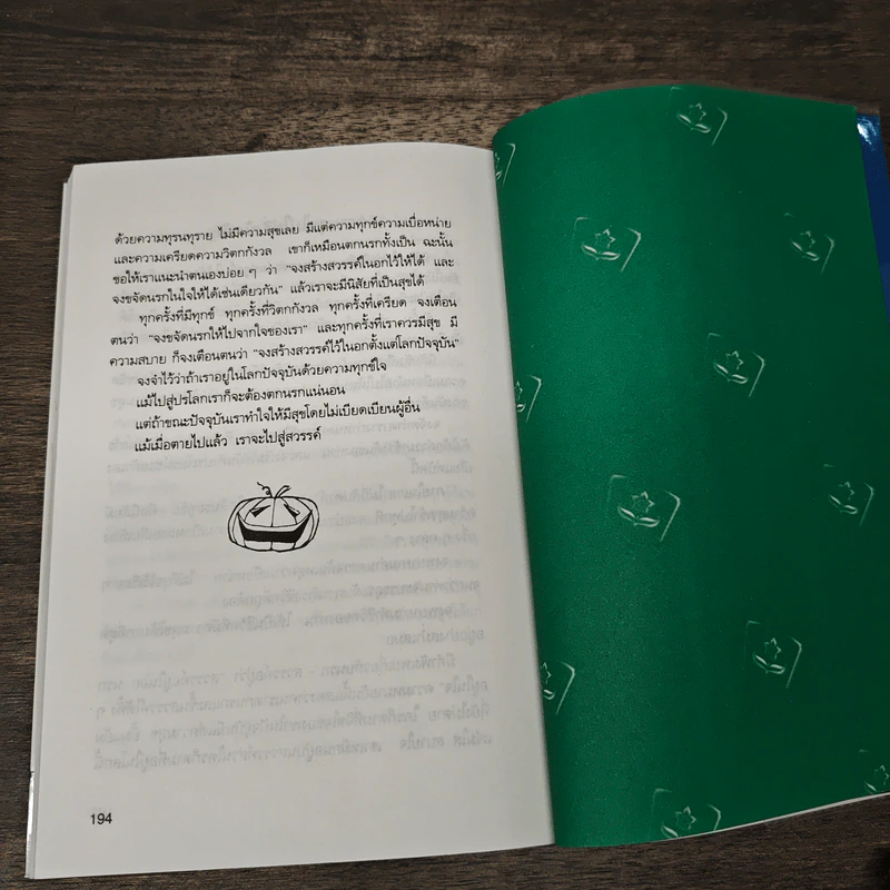 เครียดเป็นบ้า - สมิต อาชวนิจกุล รูปที่ 11