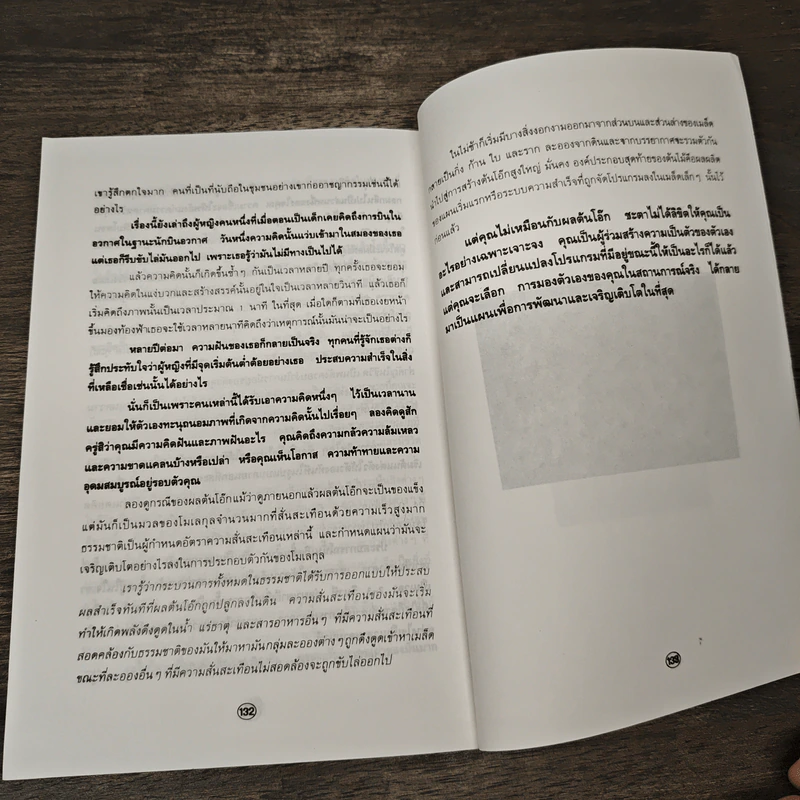เพื่อสิ่งที่ดีกว่าของชีวิต ปรับปรุงชีวิตให้ดีกว่าเมื่อวาน - ปานอนันต์ เทพบุศย์ รูปที่ 9